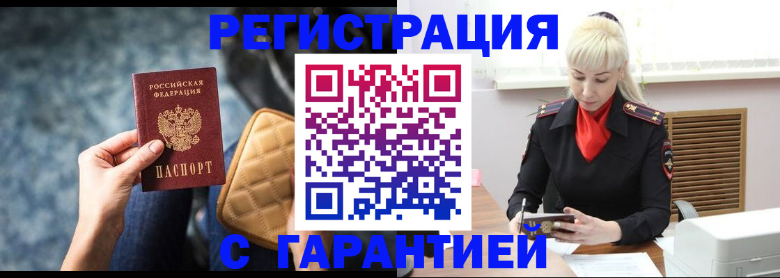 временная регистрация купить в Дятьково
