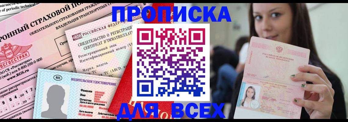 прописка 2025 в Дятьково